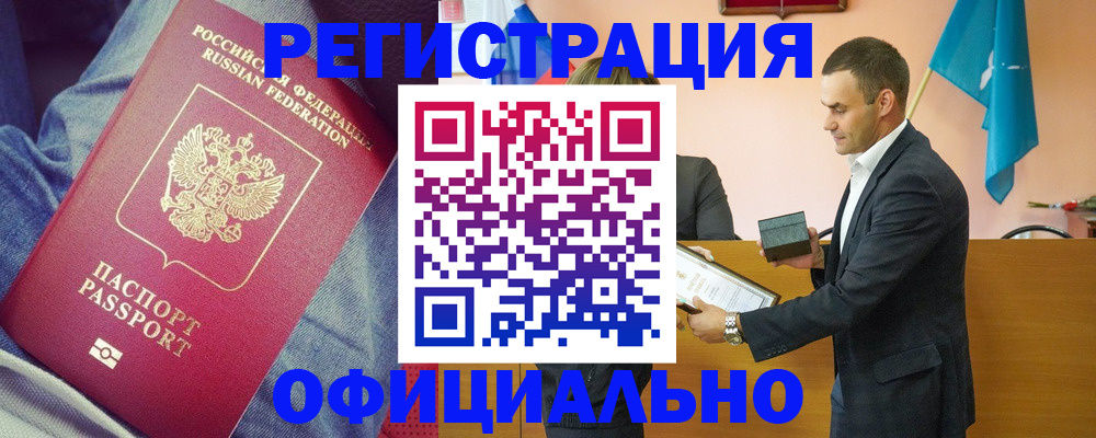 временная регистрация для всех в Буйе